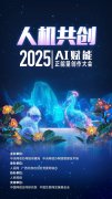 为展现人工智能手艺赋能收集正能量扶植的优良